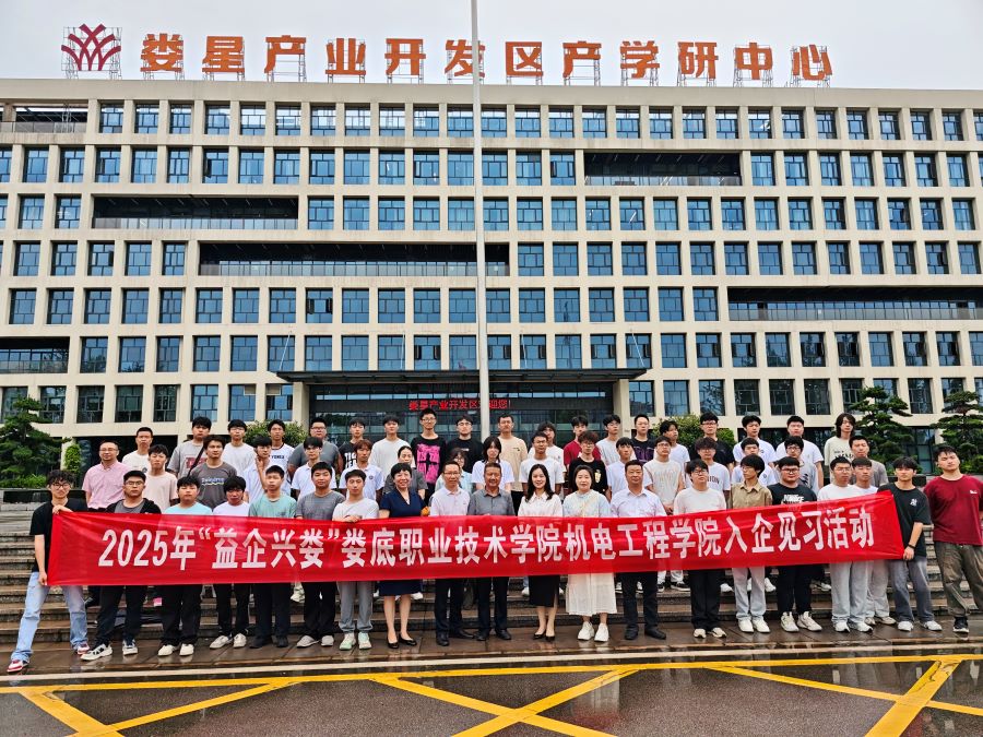 從課堂到車間：婁底職業(yè)技術(shù)學(xué)院機(jī)電工程學(xué)院學(xué)生赴企業(yè)開(kāi)啟沉浸式見(jiàn)習(xí)之旅