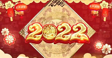 ?東營(yíng)華源新能源有限公司新春祝福！