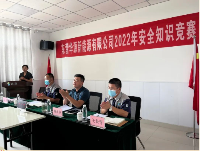 東營華源新能源有限公司2022年安全知識競賽圓滿結(jié)束(圖7)