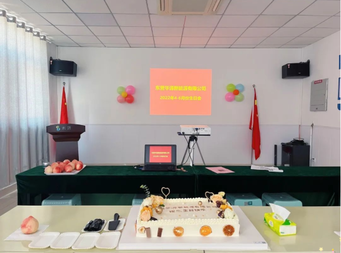 東營華源新能源有限公司第二季度生日會(huì)圓滿結(jié)束(圖1)