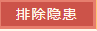 東營華源新能源有限公司開展國慶節(jié)前安全環(huán)保大聯(lián)查(圖4)
