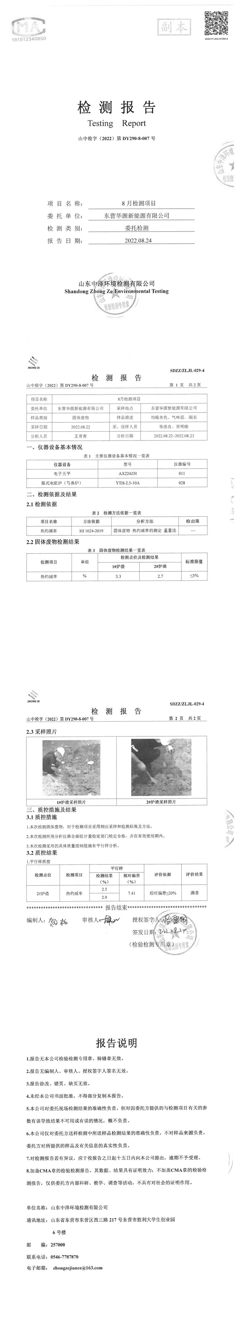 東營華源新能源有限公司第三季度檢測信息公示(圖9)