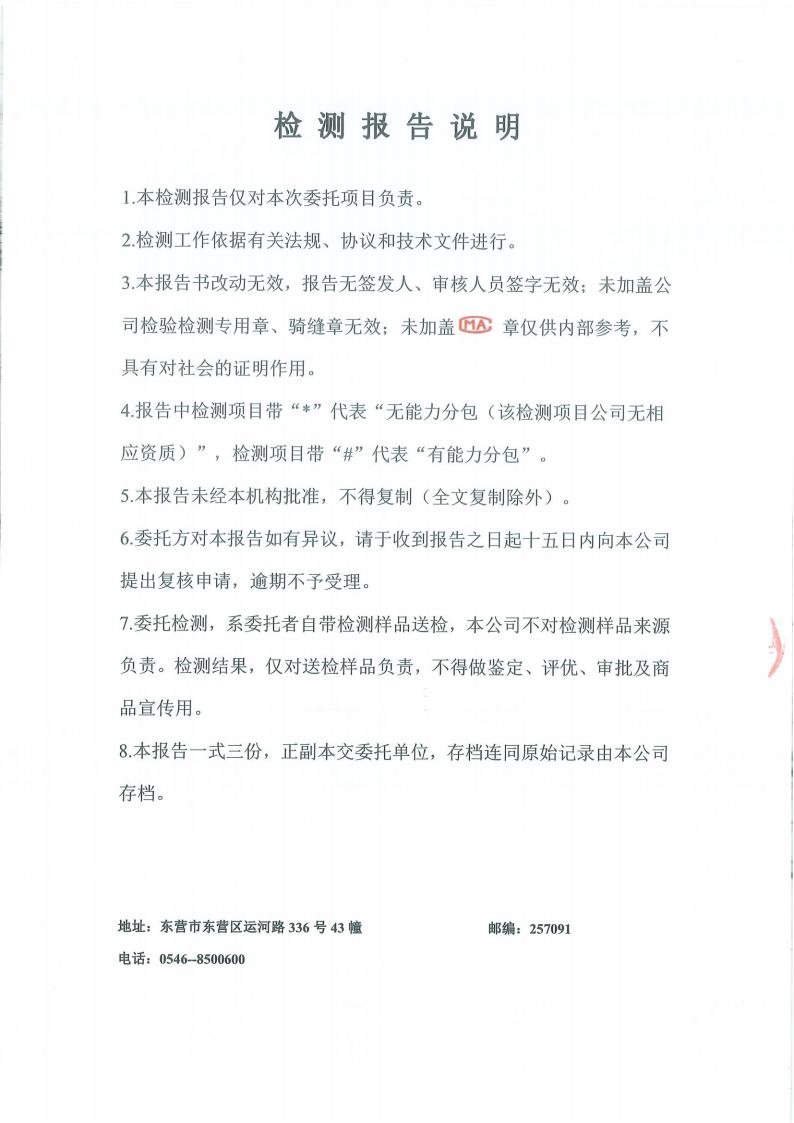 東營華源新能源有限公司第四季度檢測信息公示(圖14)
