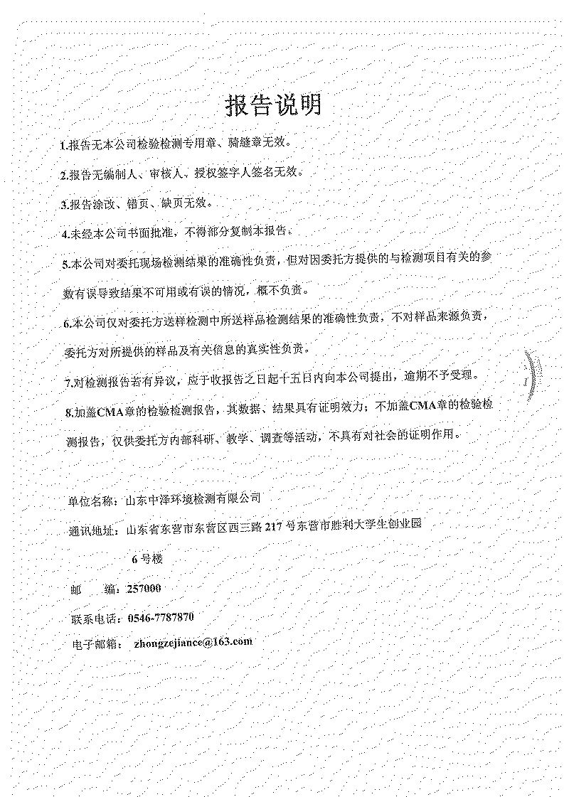 東營華源新能源有限公司2022年第一季度檢測信息公示(圖19)