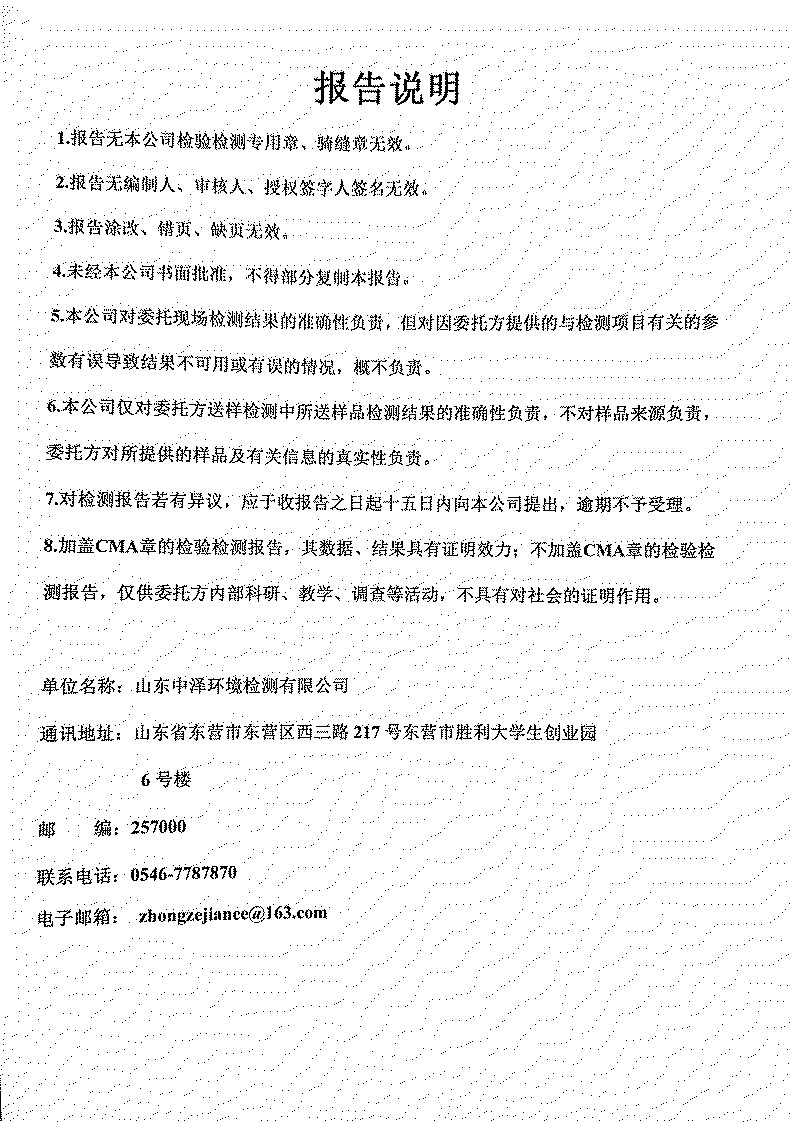 東營華源新能源有限公司2022年第一季度檢測信息公示(圖22)