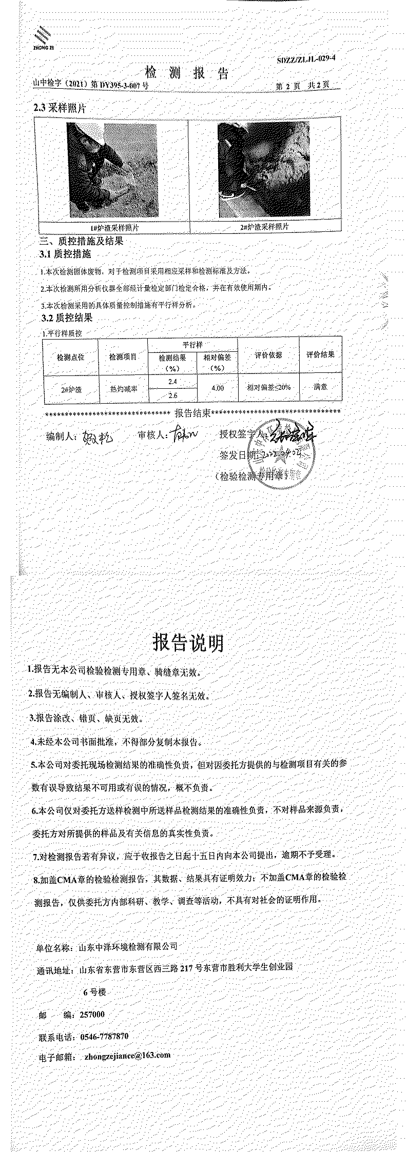 東營華源新能源有限公司2022年第一季度檢測信息公示(圖25)
